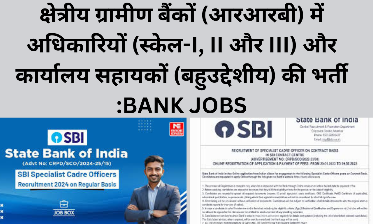 क्षेत्रीय ग्रामीण बैंकों (आरआरबी) में अधिकारियों (स्केल-I, II और III) और कार्यालय सहायकों (बहुउद्देशीय) की भर्ती :BANK JOBS