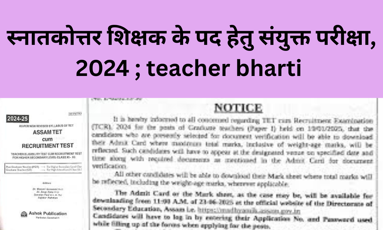 स्नातकोत्तर शिक्षक के पद हेतु संयुक्त परीक्षा, 2024 ; teacher bharti
